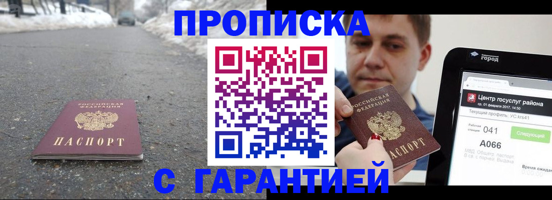 прописка ребенка в Котельниково