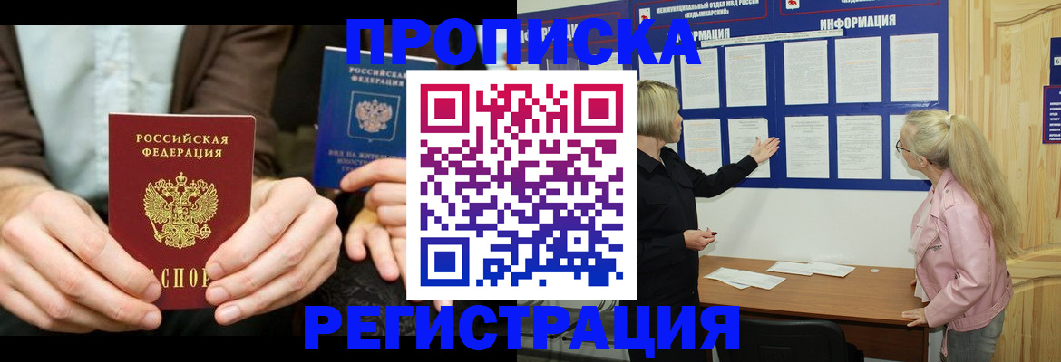прописка штамп в Котельниково
